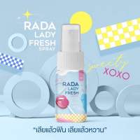 rada lady fresh spray สเปรย์ฉีดน้องสาว รดา เลดี้ เฟรช สเปรย์