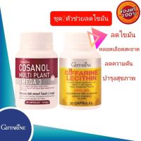 อาหารเสริมบำรุงสุขภาพ โอเมก้า3จากพืช และ เลซิติน  บำรุงสุขภาพ ลดภูมิแพ้ เสริมภูมิคุ้มกันช่วยให้หลับสนิท บำรุงสมอง ดูแลหลอดเลือด ละลายไขมัน ของขวัญที่ดีที่สุดสำหรับสุขภาพ