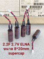 (แพ็ค10ตัว) C 2.2F 2.7V ซุปเปอร์คาปาซิเตอร์ ELNA 2.2ล้านไมโคร 2.7V สีน้ำตาลต่อสายมีแจ็ค SIZE 8x20mm Super Cap 2.2F 2.7V C2.2F2.7V C 2.2F2.7V C2.2F 2.7V C2.7V2.2F C 2.7V2.2F C2.7V 2.2F CAP 2ล้าน2แสนไมโคร