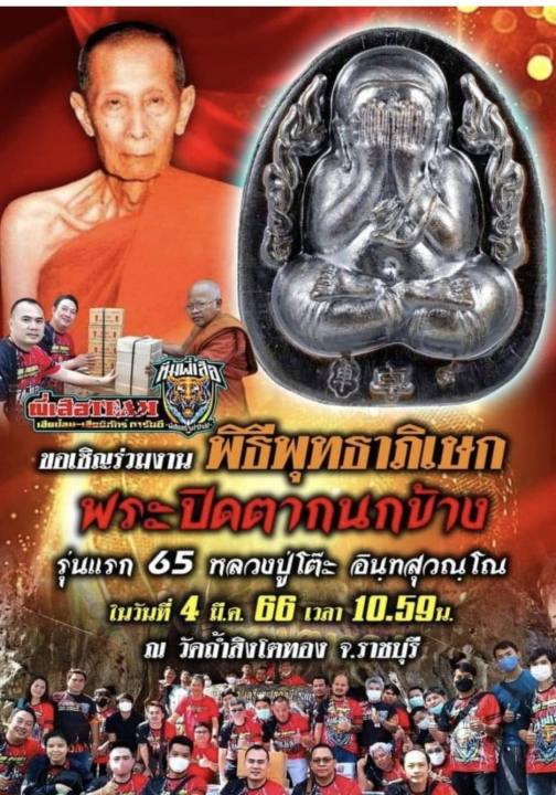 พระปิดตากนกข้าง-ลป-โต๊ะ-วัดถ้ำสิงโตทอง-เนื้อเกสร-no-158