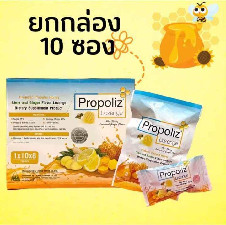 ลูกอม-propoliz-โพรโพลิส-สูตรใหม่-เพิ่ม-vit-c-60-มก-กล่องละ-10-ซอง-พรอโพลิส-propoliz