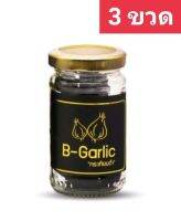 (3 ขวด) B garlic กระเทียมดำ บีการ์ลิค ขนาด 60 กรัม 3 ขวด