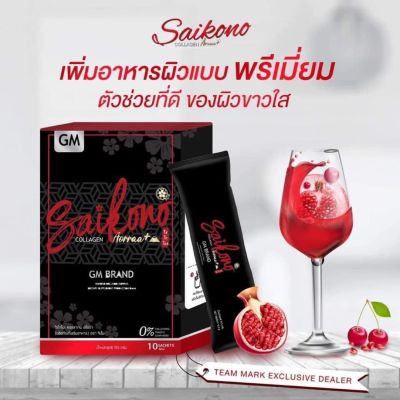 ไซโกโนะ คอลลาเจน Saikono collagen 1 กล่อง 10ซอง  ของแท้ 100%