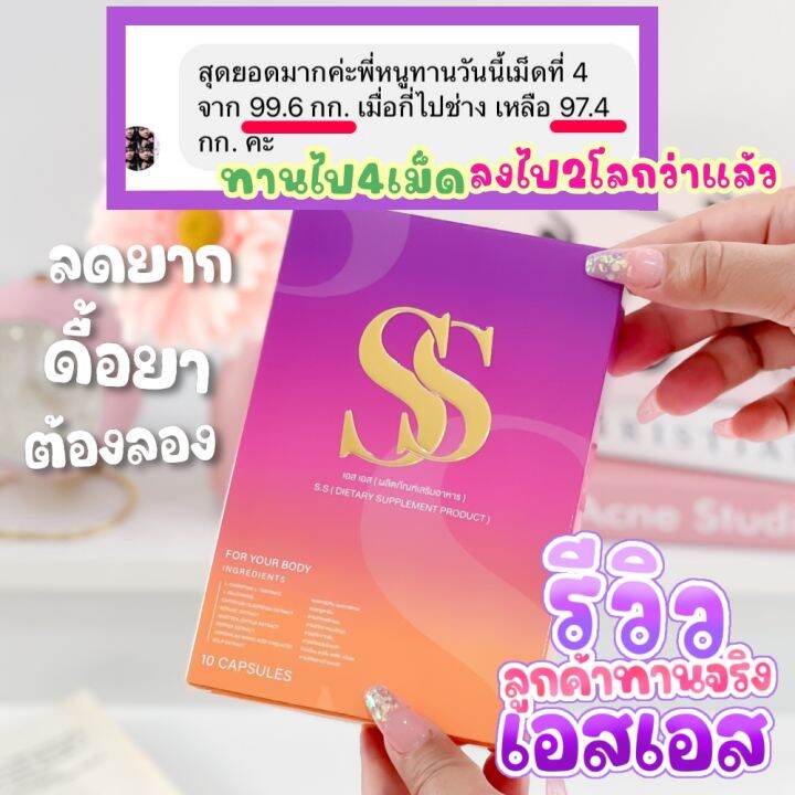 เซต-3-กล่อง-ss-อาหารเสริม-ควบคุมน้ำหนัก