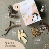 ENEres 21 (Dairy Princess) อาหารเสริมบำรุงน้ำนม เพื่อสุขภาพที่ดีของคุณลูก (90 แคปซูล) สำหรับคุณแม่หลังคลอด