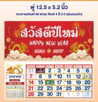 พู่ปฏิทิน 12.5 นิ้ว(รองรับงานปริ้นดิจิตอล)พิมพ์ 4 สี คมชัด สีสวยสุดๆ 50ชุด/แพค