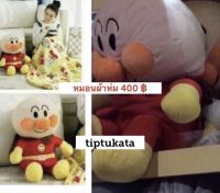 หมอนผ้าห่มตุ๊กตาอันปังแมน ขนาด ตัวตุ๊กตา 20 นิ้ว ขนาด ผ้าห่ม 3 ฟุต ราคา 400 บาท ลิขสิทธิ์แท้ค่ะ