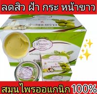 ?แท้100%ครีมมะขามป้อม( 1โหล12กล่อง)ครีมสมุนไพรมะขามป้อมผสมน้ำมันมะพร้าว