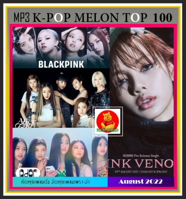 [USB/CD] MP3  เกาหลีรวมฮิต K-POP Melon Chart Top 100 : August 2022 #เพลงเกาหลี #ใหม่ล่าสุด - สิงหาคม 2565