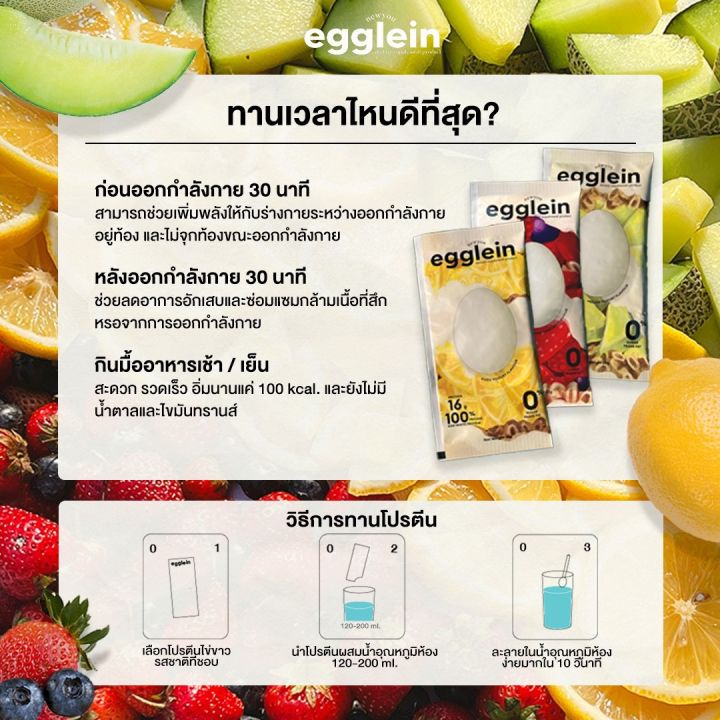 egglein-1-set-3-รสชาติ-โปรตีนไข่ขาวลดโซเดียม-นำเข้าจากฝรั่งเศส-อร่อยนัวจากโยเกิร์ตแท้ๆ