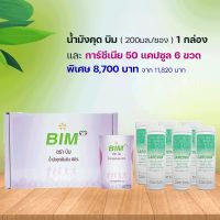 ชุด BIM 100 น้ำมังคุด บิม  30 ซอง +การ์ซีเนีย 50แคปซูล 6 กระปุก:APCO