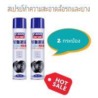 Tire wheel washing spray สเปรย์ทำความสะอาดล้อรถและยาง ( 2 กระป๋อง)