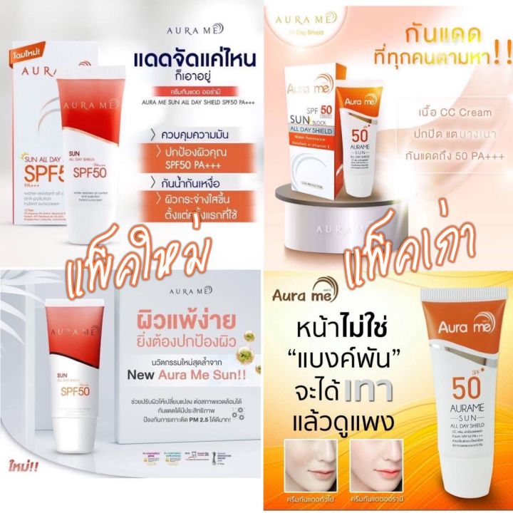 ครีมกันแดดออร่ามี-spf50pa-กันแดดสูตรน้ำแร่-ปกปิดดีเยี่ยม-เนื้อเนียนบางเบา-กันแดดออร่ามีspf50pa-เนื้อ-cc-ครีม-บางเบาไม่เป็นคราบ-กันน้ำกันเหงื่อ-ปกป้องพร้อมบำรุงในขั้นตอนเดียว-aura-me-sunblock-spf50pa-ก