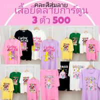 ?SP-58? เสื้อยืด เสื้อยืดแขนสั้น ยืดลายการ์ตูน อกถึง 46 คอดตอน100% เนื้อนิ่มใส่สบาย ลายน่ารักทุกลาย