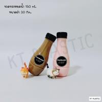 ขวดพลาสติก ทรงหยดน้ำ ขนาด 150 ml 50 ใบ (พร้อมฝา เลือกสีฝาได้) ขวดบรรจุเครื่องดื่ม ขวดใส ขวด ขวดPET