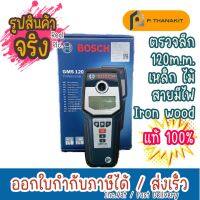 {ผ่อนบัตรเครดิต0%3เดือน X1,263.33บาท} Bosch เครื่องสแกนผนังและตรวจหาวัตถุ GMS 120