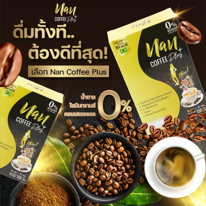 กาแฟลดน้ำหนัก-nan-coffee-plus