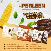 โปรตีน perleen กล่องละ 1,190 สั่งซื้อ 3กล่องเพียง 1599 เลือกรสชาติได้