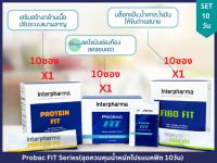 เซตควบคุมน้ำหนัก10วัน?Probac Fit series(interpharma)♥️ของแท้?%พร้อมส่ง