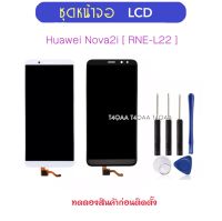 หน้าจอ LCD สำหรับ Huawei Nova2i Mate10lite / RNE-L22 / RNE-L21 จอแสดงผล LCD Touch Screen Digitizer Assembly