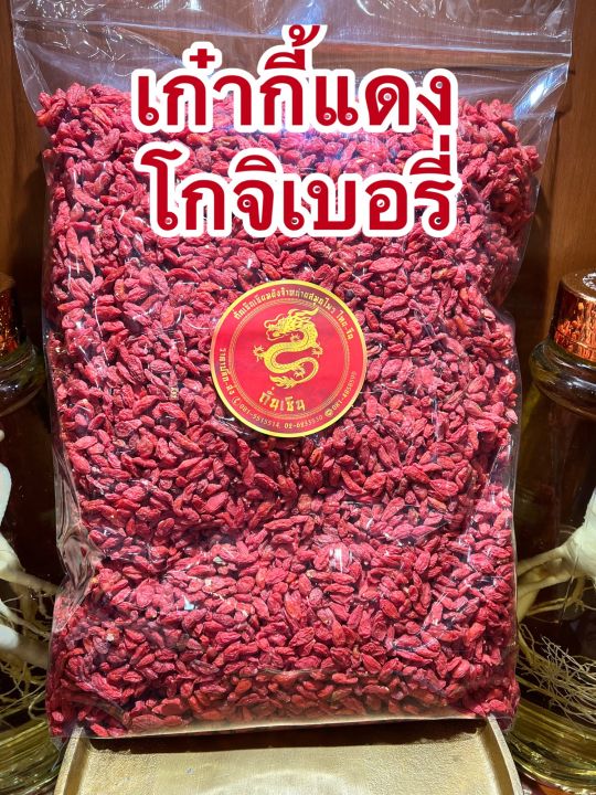 เก๋ากี้-โกจิเบอรี่เก๋ากี้แดงบรรจุ100กรัมราคา65บาท