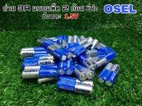 ถ่านแพ็คคู่ขนาด 3A ยี่ห้อ OSEL ก้อนละ1.5V ขายเป็นคู่