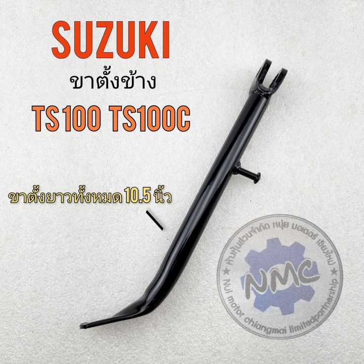 ขาตั้ง-ts100-ts100c-ขาตั้งข้าง-ts100-ts100c-ขาตั้งข้าง-suzuki-ts100-ts100c