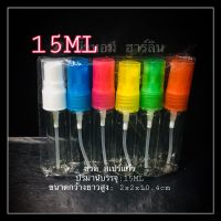 ขวดสเปร์แก้วฝาสี 15ml