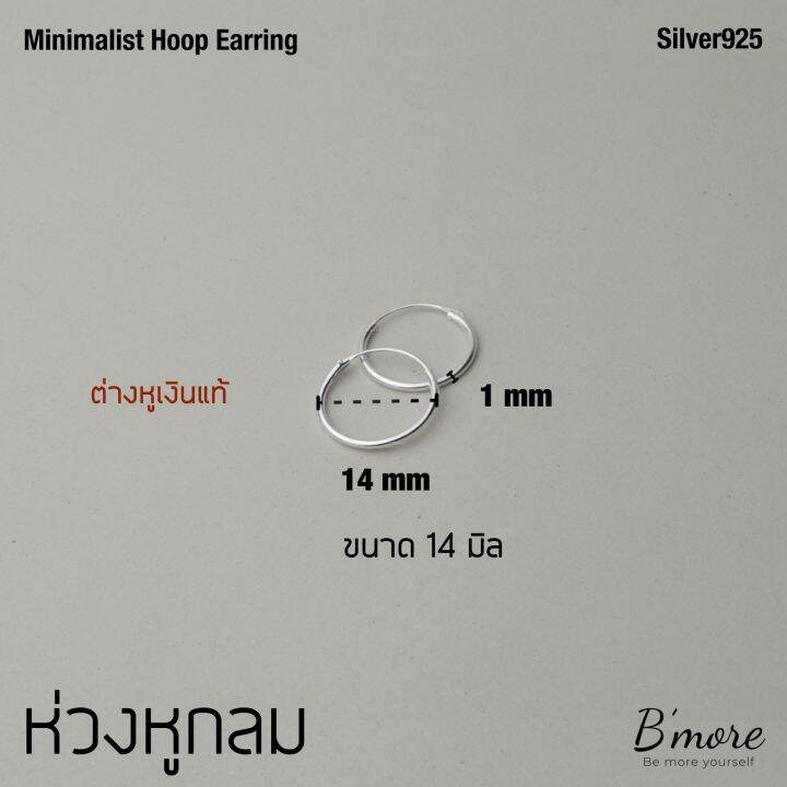 bmore-classic-hoop-sliver925-ต่างหูเงินแท้-แบบห่วงกลม-หนา-1-2-mm