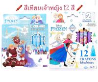 สีเทียนเจ้าหญิงโฟรเซ่น Frozen ของแท้