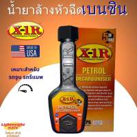 น้ำยาล้างหัวฉีด เบนซิน เกรดพรีเมี่ยม X-1R จากอเมริกา เหมาะสำหรับ รถจูน รีแมพ เครื่องยนต์ รถซิ่ง (200 ml)