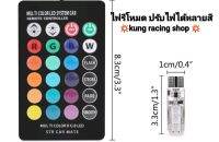 ?หลอดไฟหรี่รีโมทใส่รถมอเตอร์ไซค์รถยนต์ เปลี่ยนสีได้ 7 สีปรับสเต็ปได้?