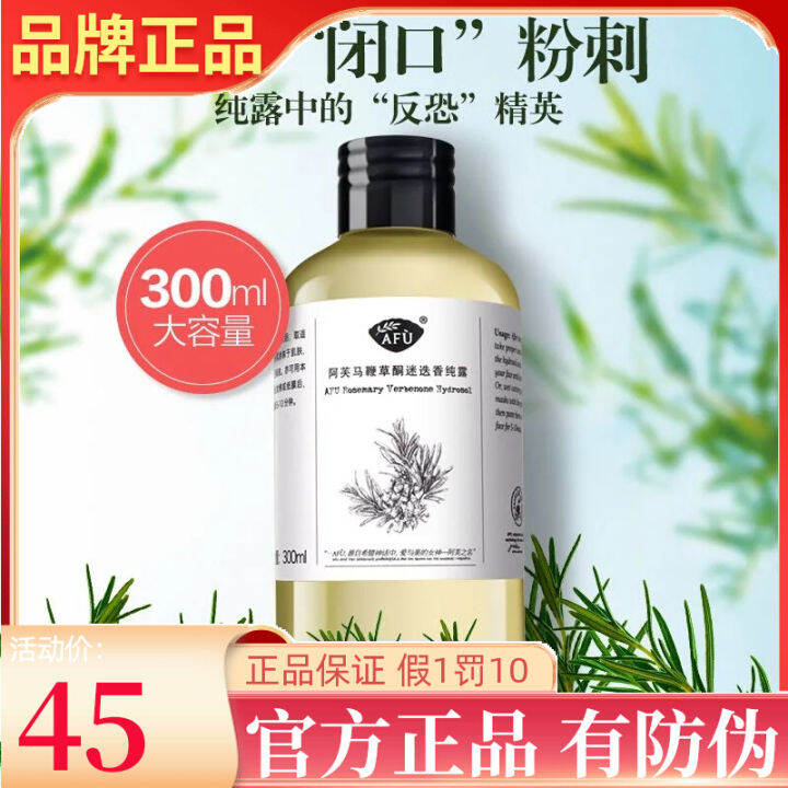 Afu Verbena Ketone Rosemary Hydrolat 300ml Horse Fans to Remove Closed ...