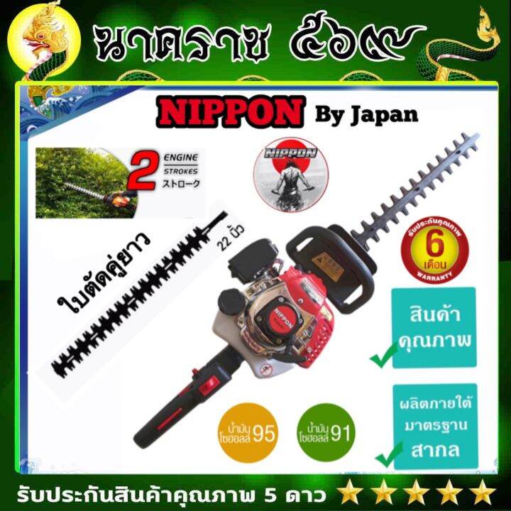 เครื่องตัดแต่งกิ่งไม้และตัดแต่งพุ่มไม้แบบเครื่องยนต์-nippon