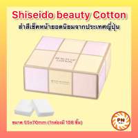 Shiseido beauty up cotton สำลีเช็ดหน้า สำลีเช็ดเครื่องสำอาง (108 แผ่น/กล่อง)