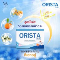 ORISTA ออริสต้า วิตามินฝ้า 1 กล่อง มี 10 เม็ด