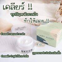 เลดี้ไนท์ขนาด 12 กรัม   มึของแถม