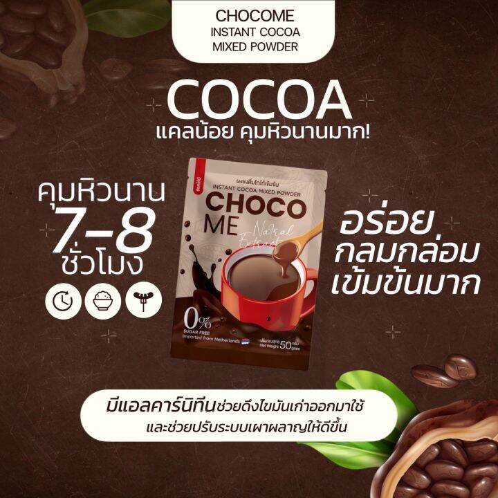 โกโก้-choco-me-สูตรคีโต-if-เจ-คลีน-ทานได้