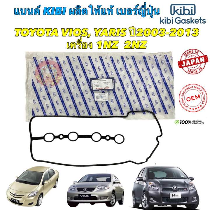 ยางฝาวาล์ว-kibi-japan-toyota-vios-yaris-ปี03-14-เครื่อง-1nz-2nz-11213-0m010-เกรดแท้ญี่ปุ่น