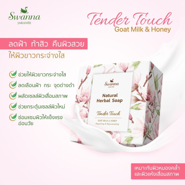 สบู่นมแพะผสมน้ำผึ้ง-swanna-jaranee-goat-milk-amp-honey-soap-สบู่สูตรซ่อมแซมและคืนความอ่อนเยาว์-ลดฝ้า-กระ-รอยด่างดำ-ผลัดเซลล์ผิว-บำรุงผิวให้เนียนนุ่ม-เห