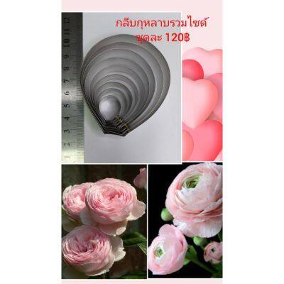 พิมพ์ตัดอลูมีเนียมรูปกลีบกุหลาบ 9 ขนาด