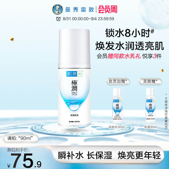 Mentholatum Hada Labo Super Lubricating Moisturizing Lotion Facial ...