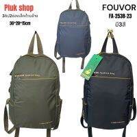 กระเป๋าเป้ใบเล็ก FOUVOR แท้ รหัส 2538-23 ผ้าไนลอน ผ้า2 ชั้น น้ำหนักเบา กันน้ำ ขนาด 36x20x15cm ใช้ได้ทุกเพศทุกวัย