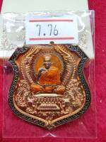 รุ่นนั่ง​พาน​ป​ระทา​นพร​เนื้อ​ทองแดงลงยา เลข 610 หลวงพ่อ​พัฒน์​