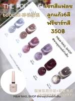 สีเจล ANNIES สีแฟลช+ลูกแก้ว เซต6สี ขนาด 18ml พร้อมชาร์ทสี