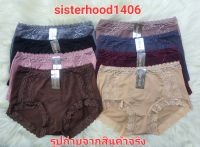 กางเกงในหญิงSisterhood 1406 Freesize (L-XXL) ผ้านิ่ม ลื่น ยืดหยุ่นดี แต่งขอบเอวและขาด้วยลูกไม้นิ่ม ใส่สบายเต็มก้น