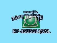 ขอบยางตู้เย็นSAMSUNG 2ประตูรุ่นRT-45USGL1/XST