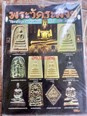 หนังสือวัดระฆังยุดใหม่