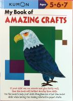 くもん Kumon Workbooks My Book of Amazing Crafts 9781933241302 Paperback English คุมอง แบบฝึกหัด