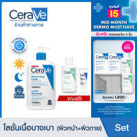 [ฟรี 2 ชิ้น] เซราวี CERAVE Moisturising Lotion โลชั่นบำรุงผิว 473ml. [ฟรี! เซราวี โฟมมิ่ง คลีนเซอร์ 20ml. และ มอยซ์เจอร์ไรซิ่ง โลชั่น 3ml]